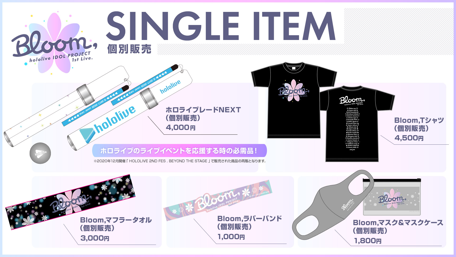 GOODS | hololive IDOL PROJECT 1st Live.『Bloom,』